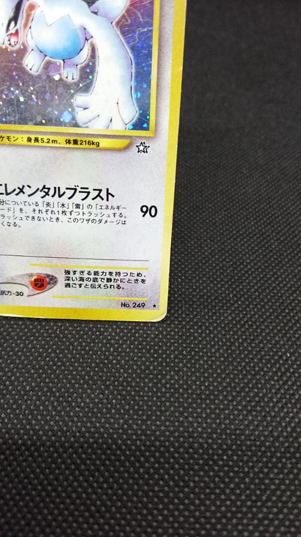 ルギア ポケモンカード No.249 旧裏面
