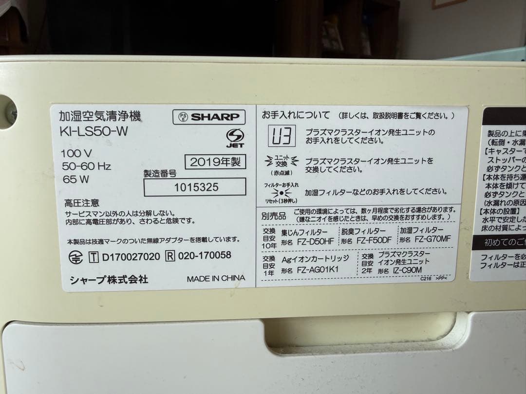 SHARP 加湿空気清浄機 KI-LS50-W