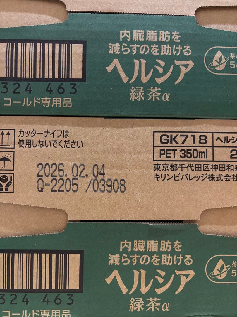 在庫ラスト 【2箱48本】少し訳あり ヘルシア緑茶 α PET 350ml