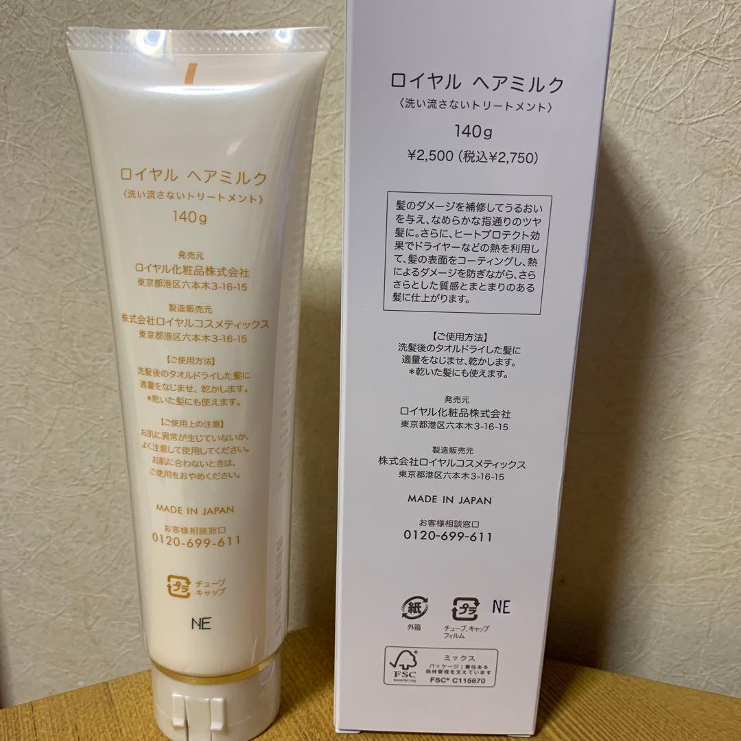 ☆ ロイヤル化粧品 ☆ ヘアミルク3本