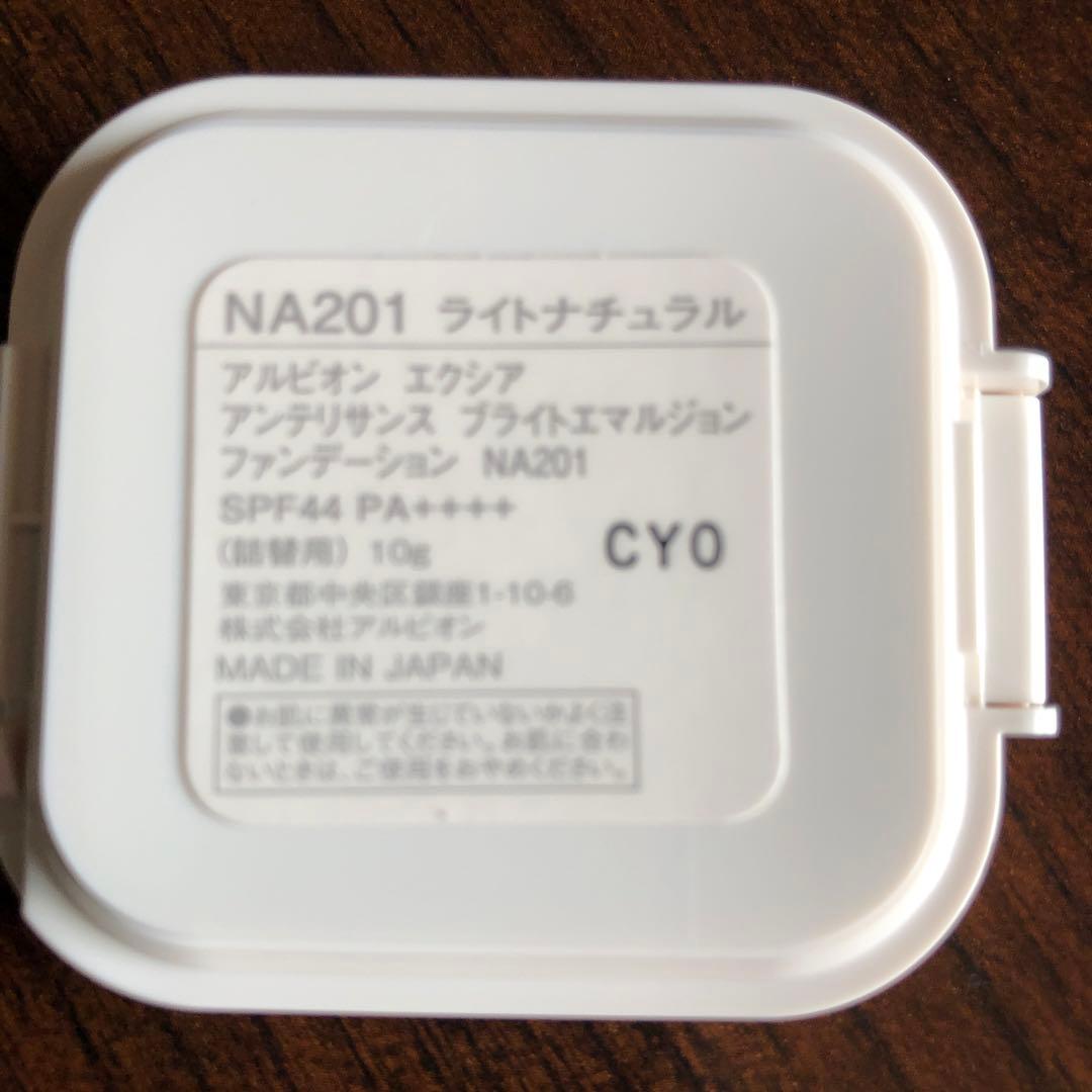 EXCIA アンテリサンスブライトエマルジョンファンデーションNA201 新品
