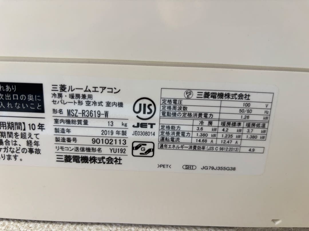 三菱 MSZ-R3619-W エアコン 2019年製 ②(2個口)