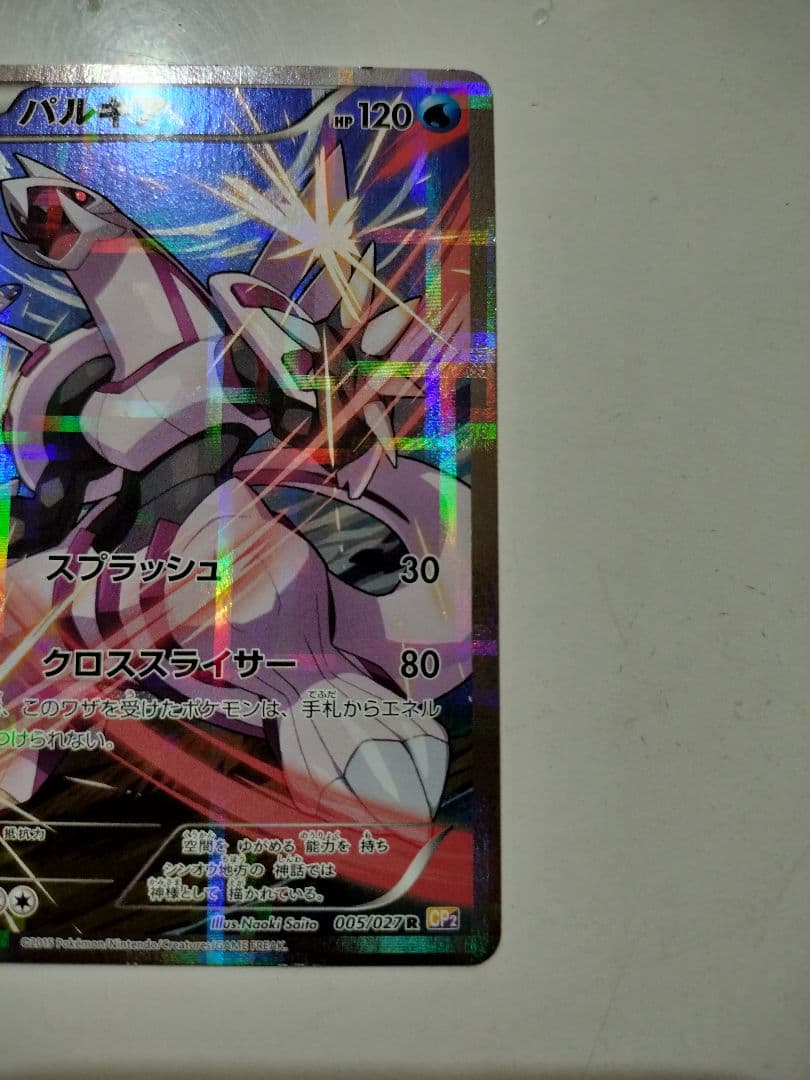 伝説キラコレクション パルキア CP2