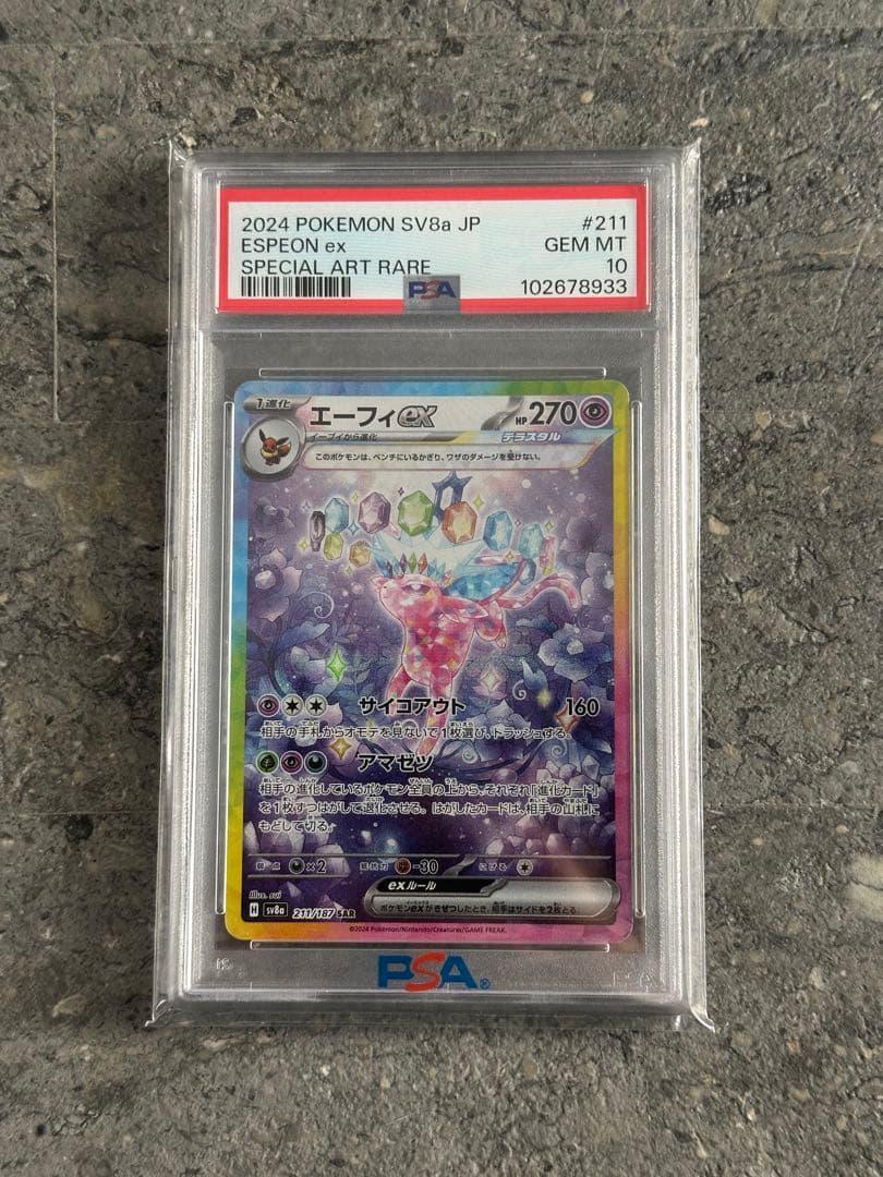 【ALL PSA10】テラスタルフェスex ブイズSAR 9枚セット