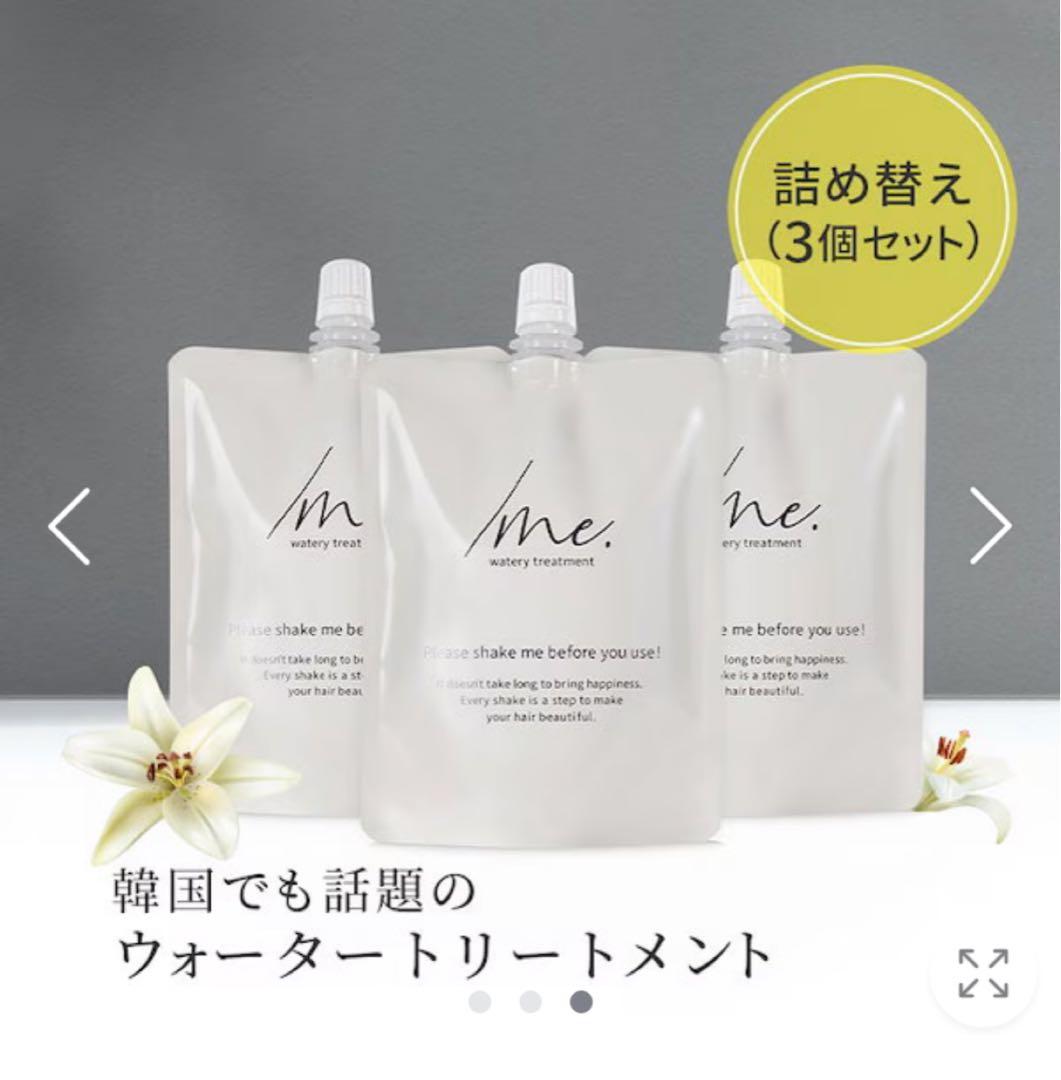 シェイクミー ウォータートリートメント 170ml 3個セット