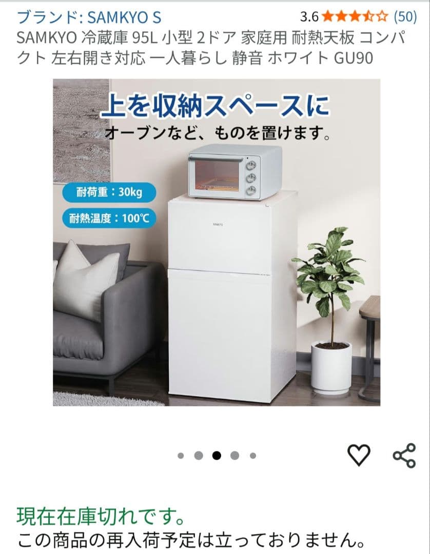 SANKYO ホワイトGU90冷蔵庫95L 2ドア 冷凍室付き★一人暮らし