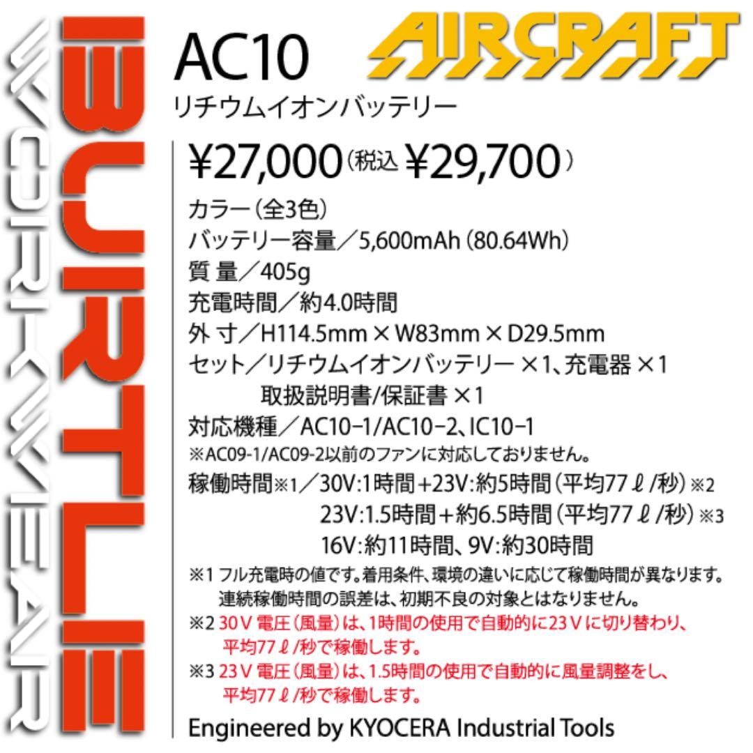 平日即日発送 2026年 最新バートル 30V AC10バッテリー ブラック