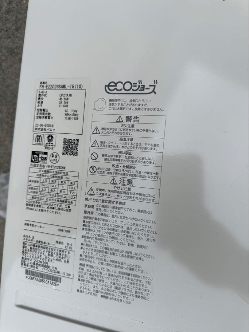 さくら！ パロマ paloma 給湯器 取り来れる方