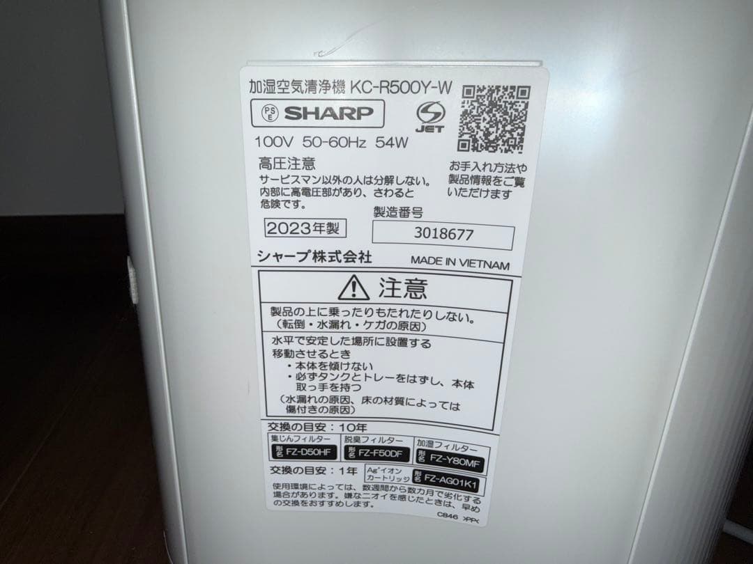 シャープ 空気清浄機 KC-R500Y-W 2023年製 加湿未使用 動作確認済