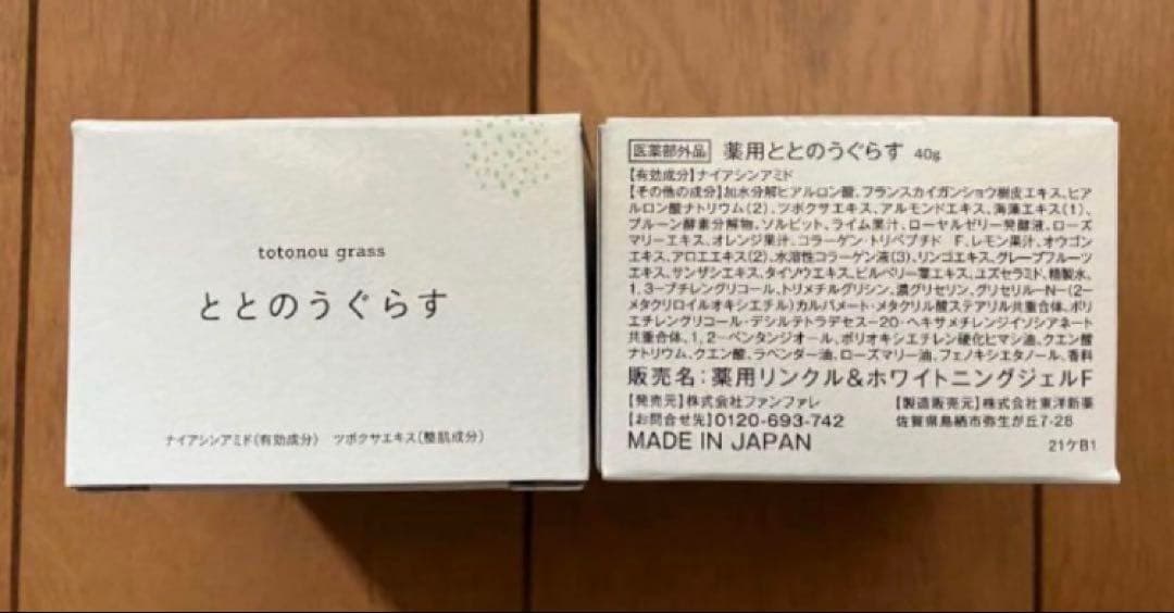未開封 薬用ととのうぐらす 2個セット