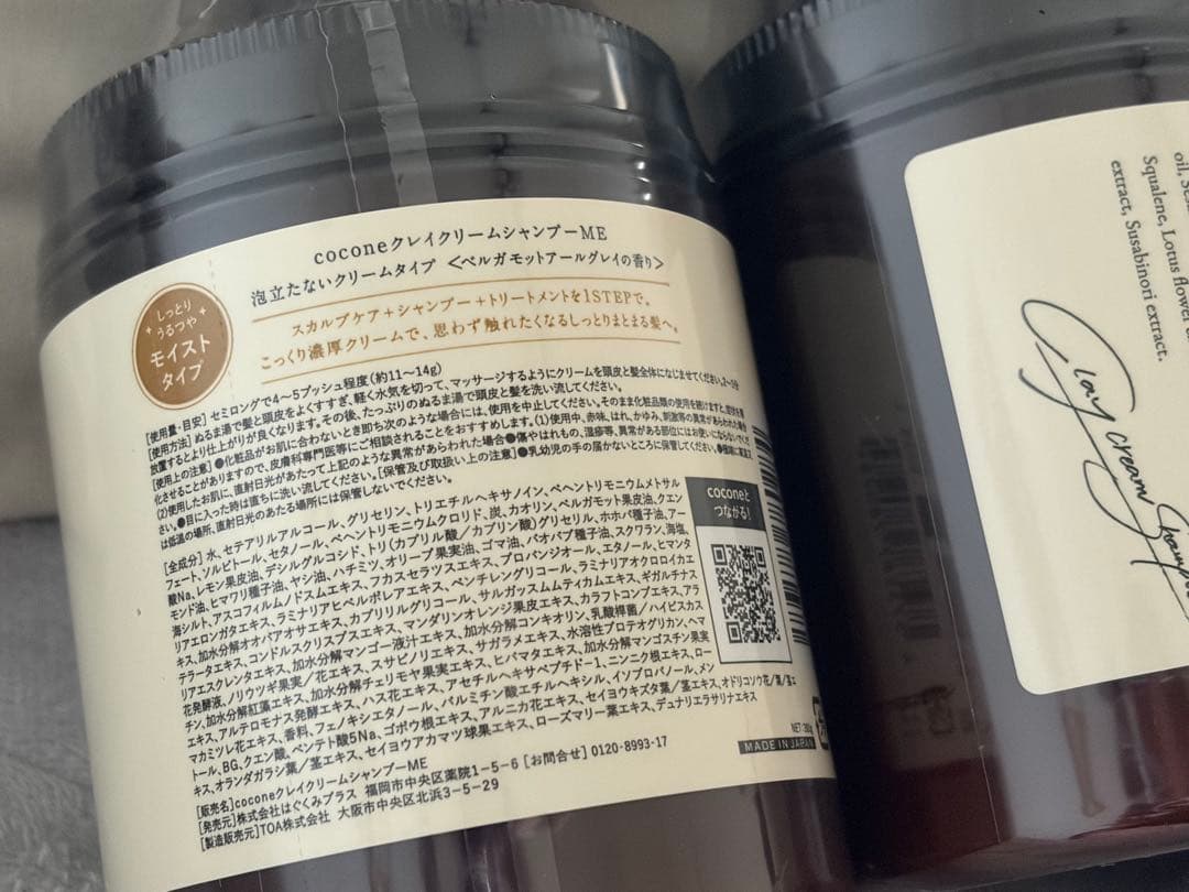 【新品】cocone シャンプー 3本セット 2026年2月購入