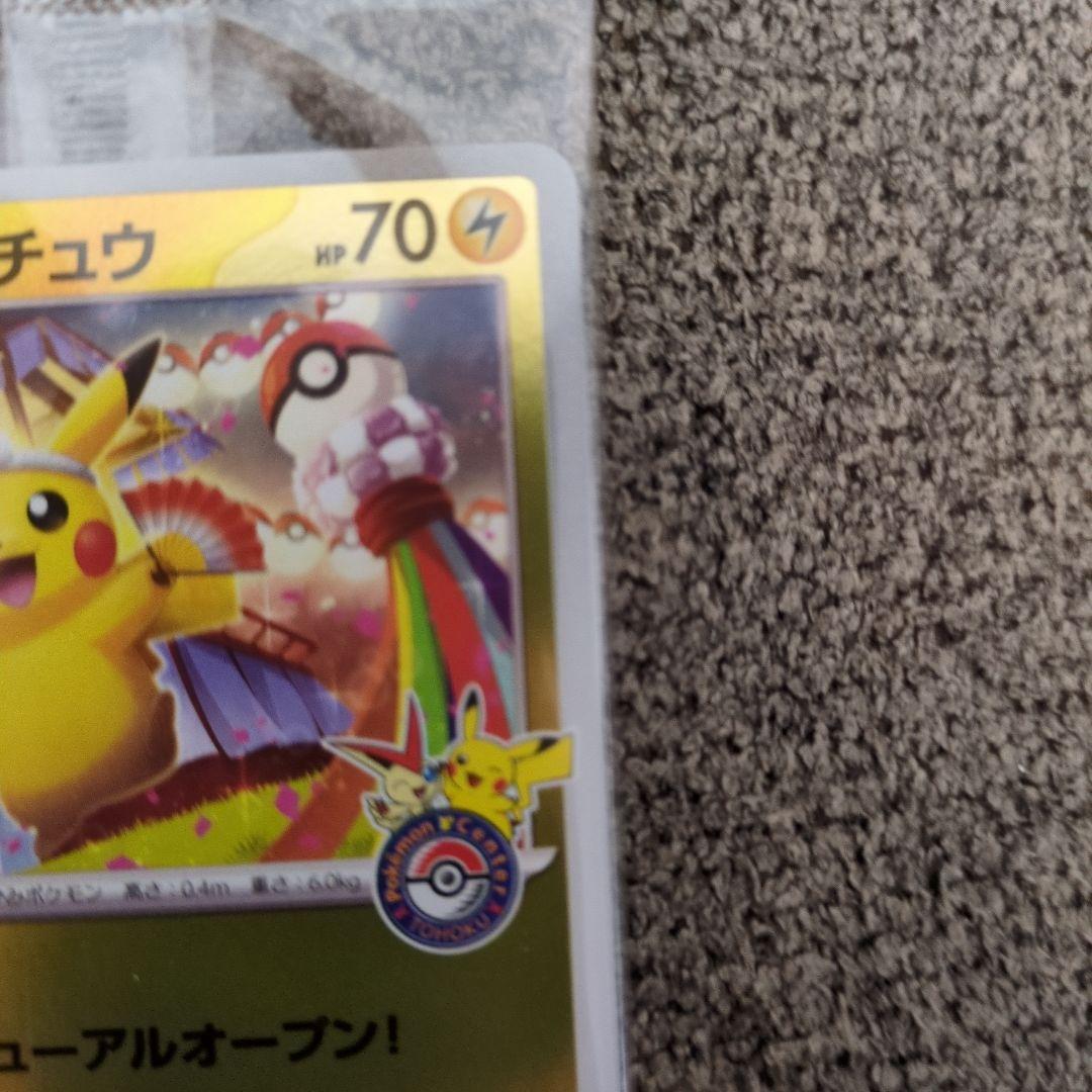 S*a様 トウホクのピカチュウ　未開封品