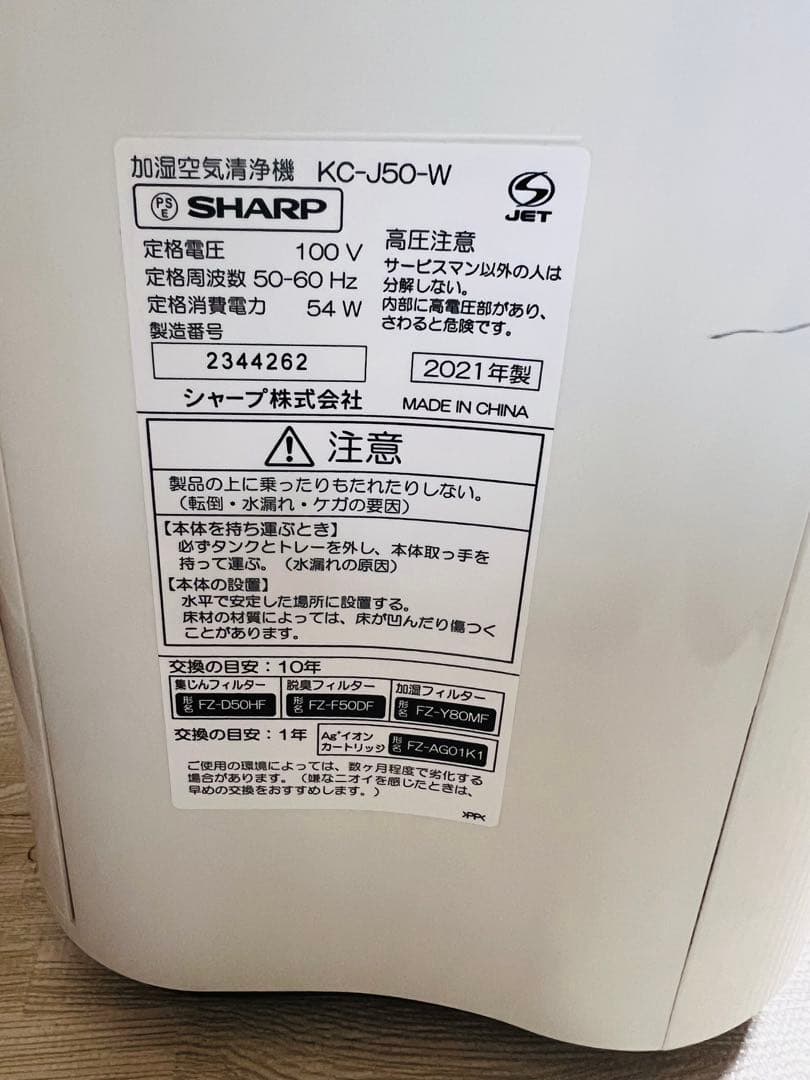 SHARP 空気清浄機 加湿器 KC-J50-W プラズマクラスター シャープ