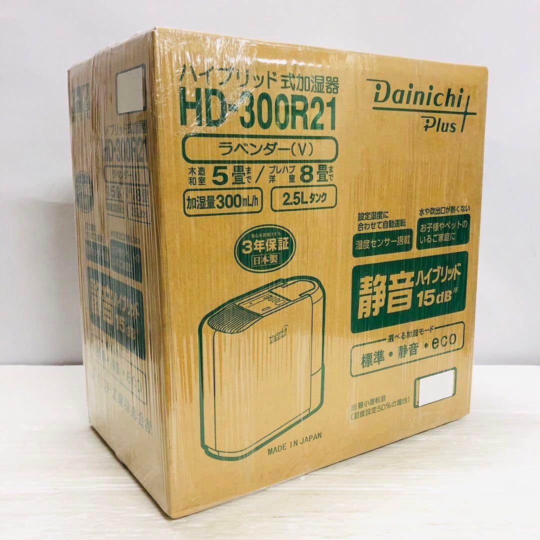★未使用品★極美品　ハイブリッド式加湿器　ダイニチ　HD-300R21