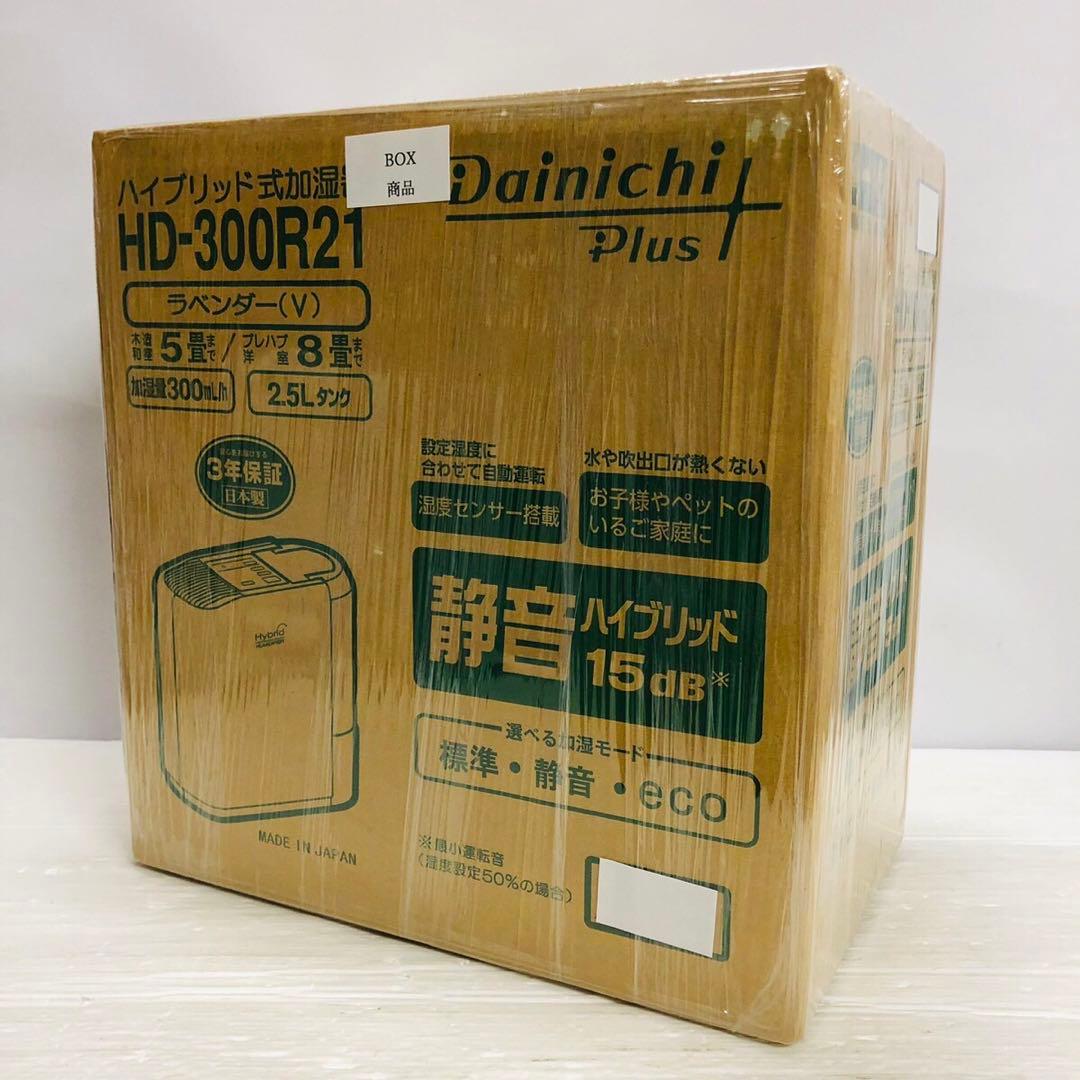 ★未使用品★極美品　ハイブリッド式加湿器　ダイニチ　HD-300R21