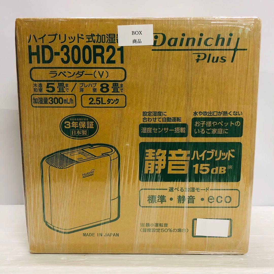 ★未使用品★極美品　ハイブリッド式加湿器　ダイニチ　HD-300R21
