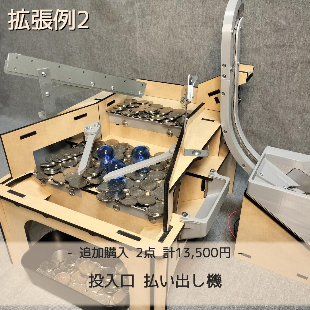 木製メダルゲームST＋メダル投入口