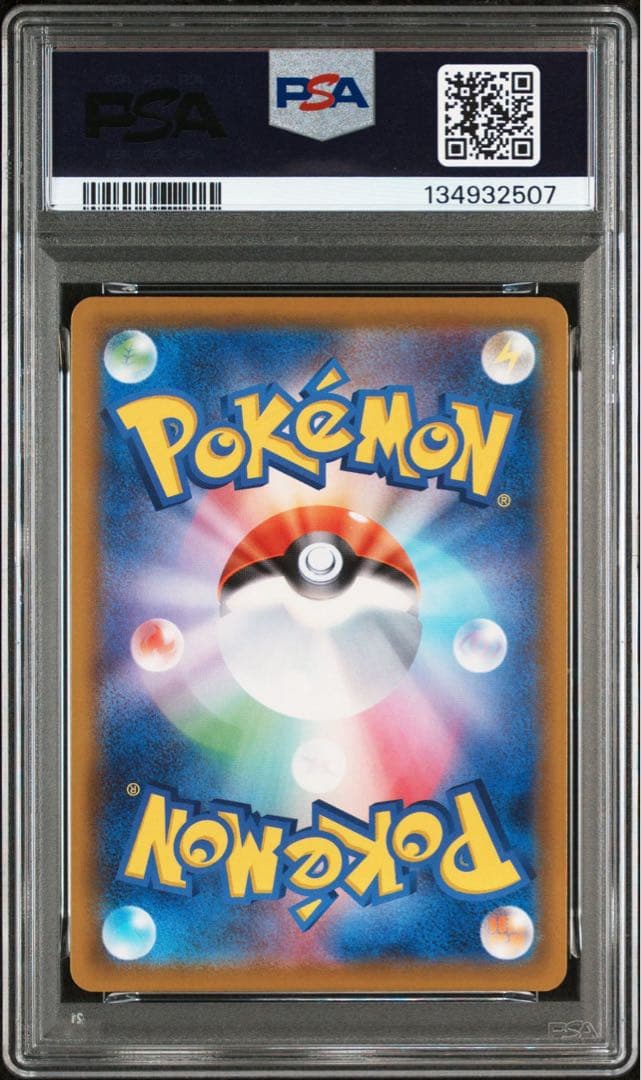 リザードンv ssr psa10