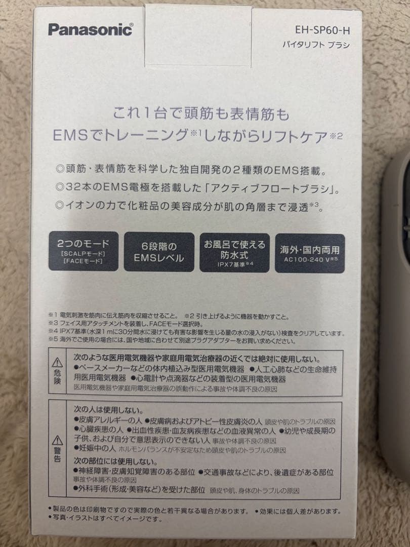 Panasonic　VITALIFT　EH-SP60-H　美顔器