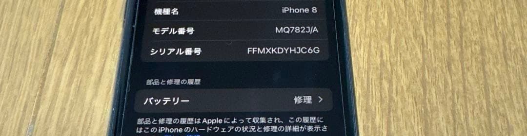 iPhone 8 64GBスペースグレイ本体　SIMフリー[箱ナシ]