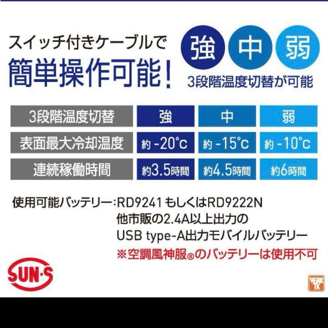 【美品】サンエス　ペルチェベスト　EF92462