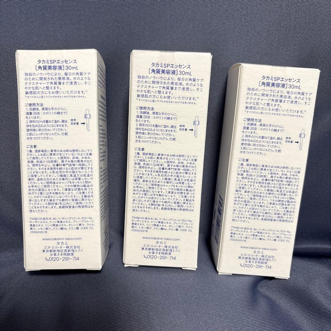 TAKAMI SPエッセンス 角質美容液 30ml
