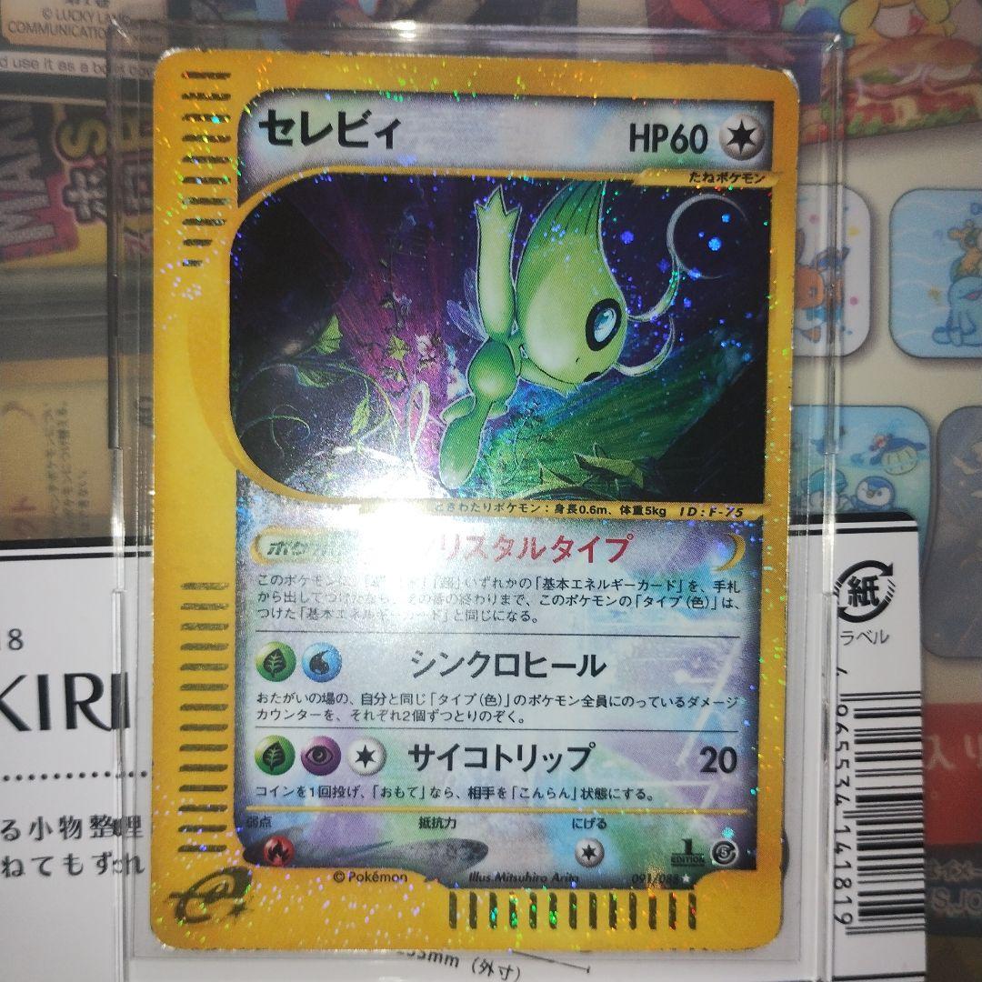 ポケモンカード　クリスタルタイプ　セレビィ　安心鑑定有り