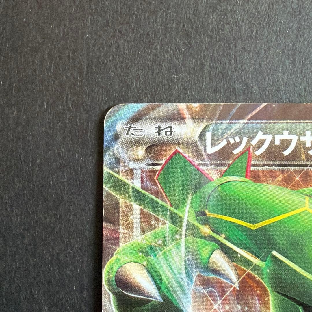 ポケカ　レックウザ　まとめ売り