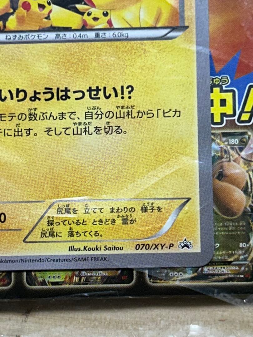 激レア！　 センタリング良品　美　ピカチュウたいりょうはっせい　プロモ　未開封