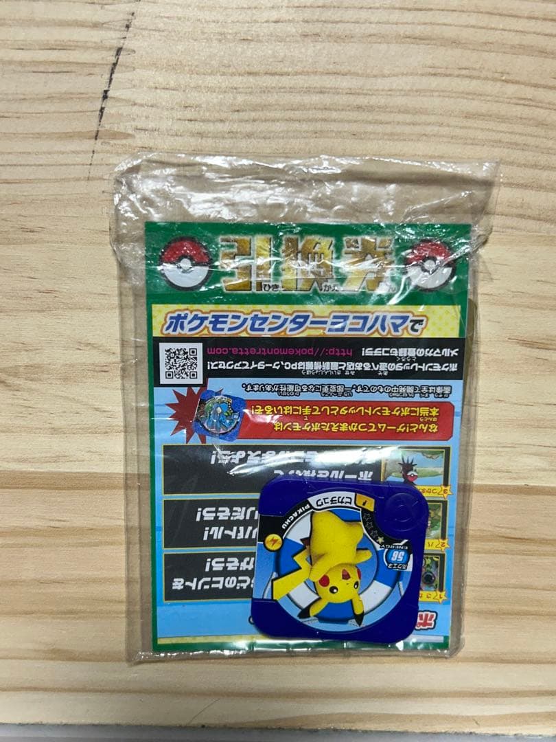 激レア！　 センタリング良品　美　ピカチュウたいりょうはっせい　プロモ　未開封