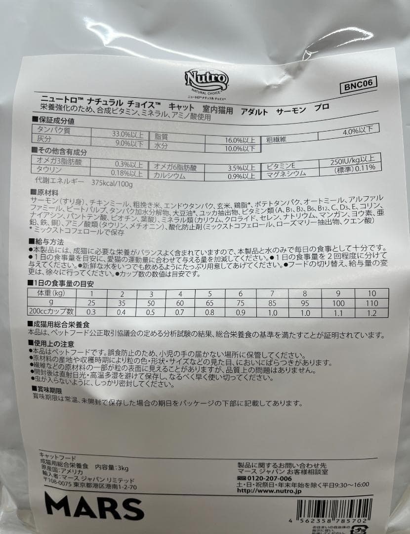 ニュートロ　成猫用　アダルトサーモン&ターキー 3kg 2袋セット