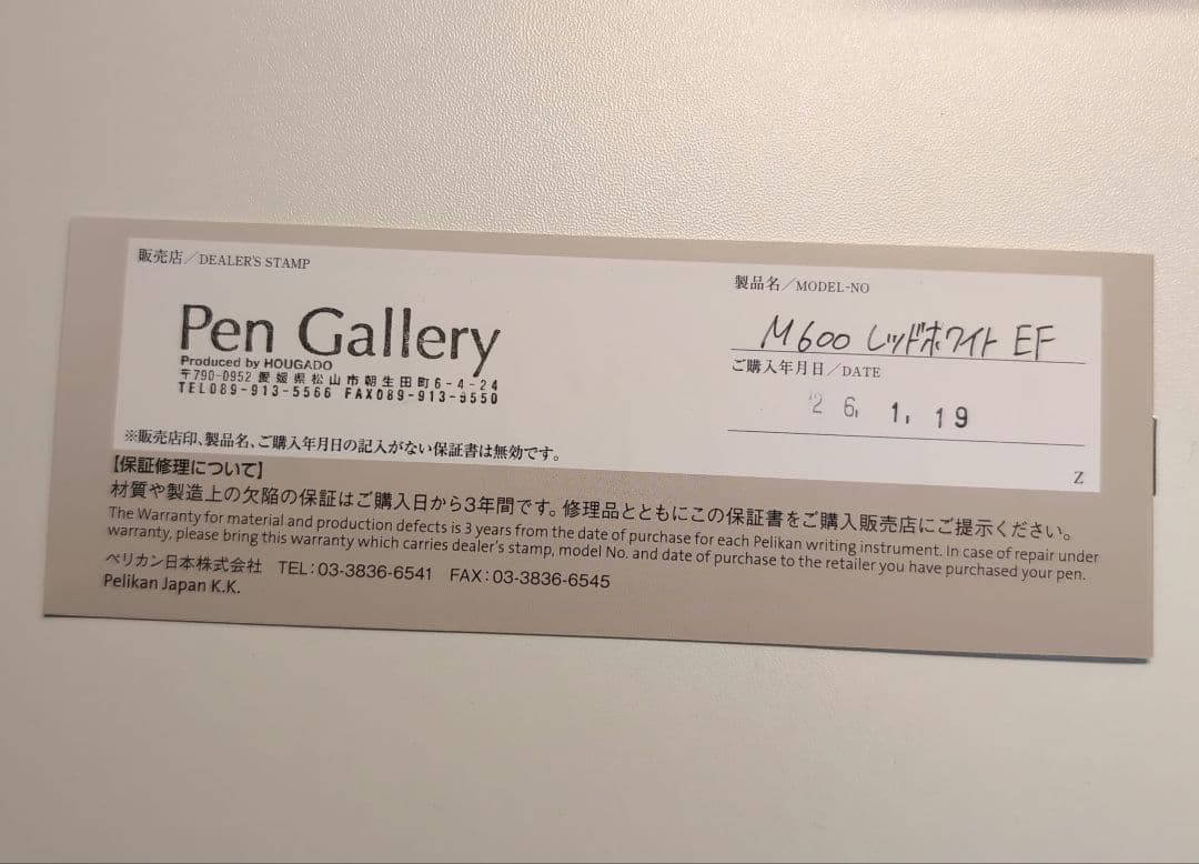 ペリカン 万年筆 スーベレーン M600 レッドホワイト 限定品