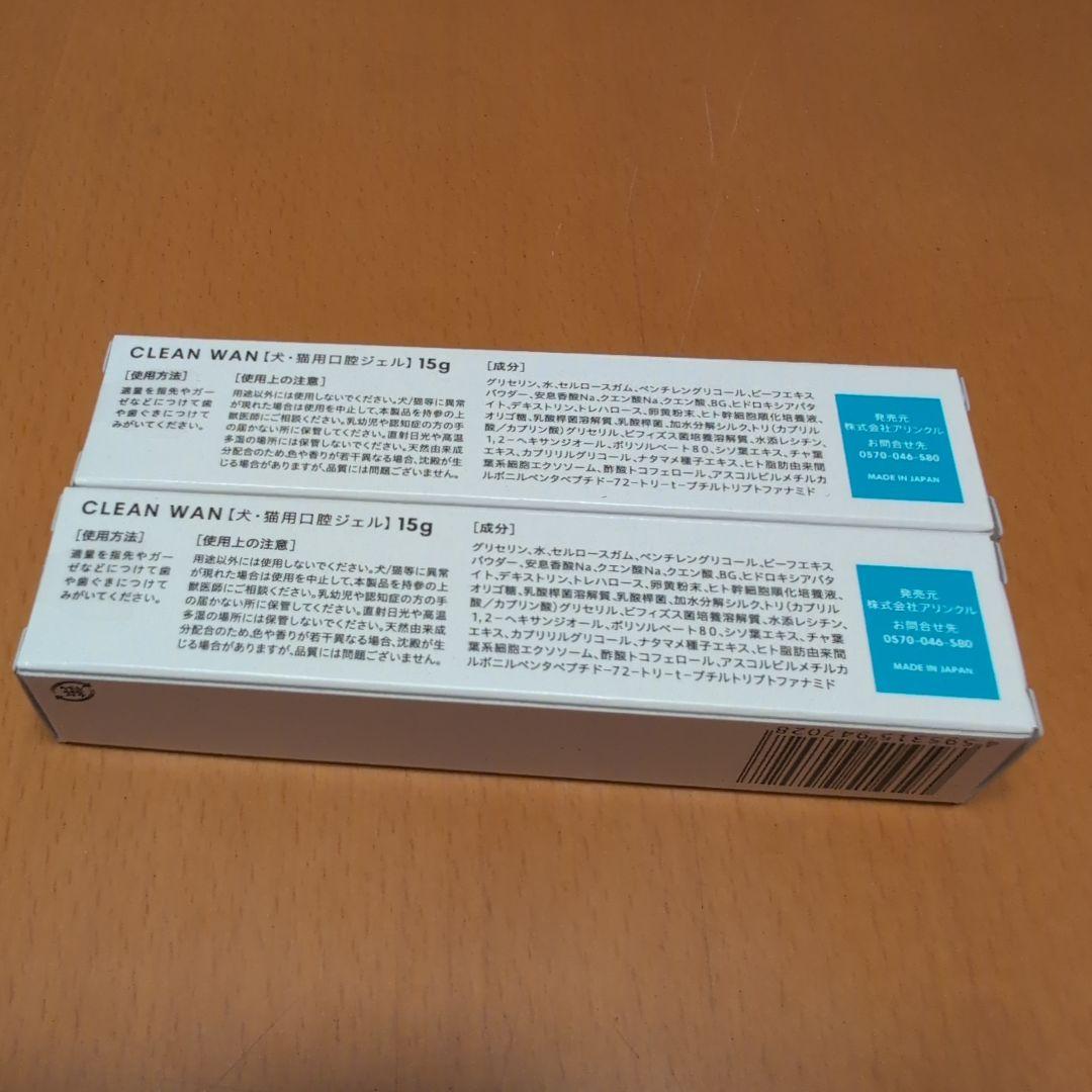 CLEAN WAN 口腔用ジェル 15g　2本セット