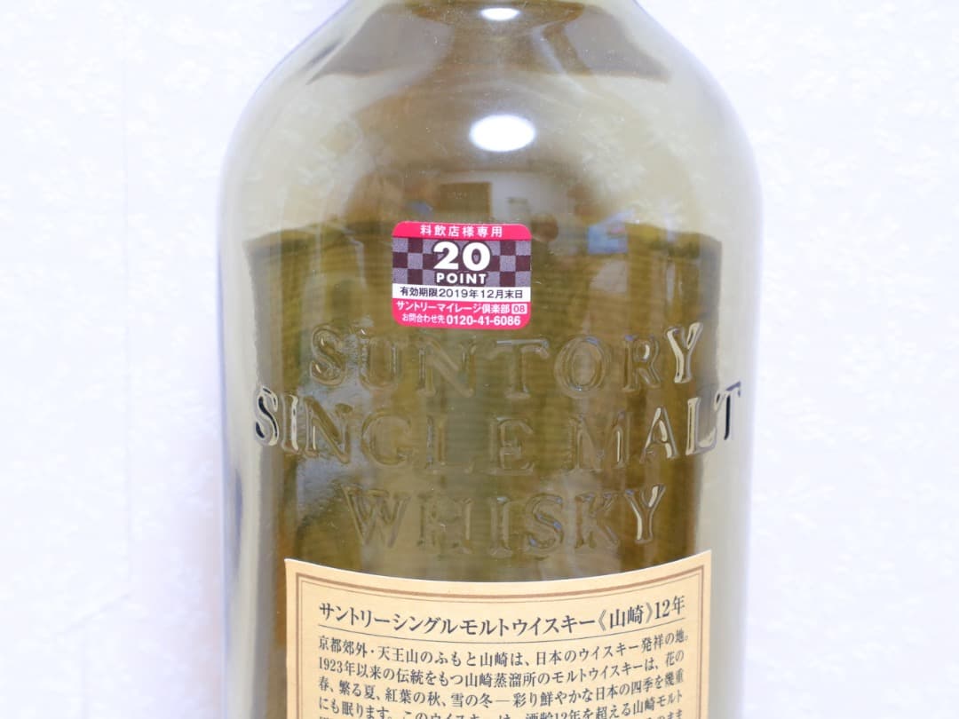 Nikka 宮城峡シングルモルト ギフトボックス付きと山崎12年空瓶セット