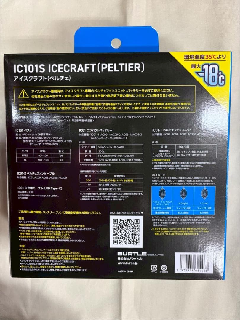 【新品】バートル IC101S アイスクラフト(ペルチェベスト) XLサイズ