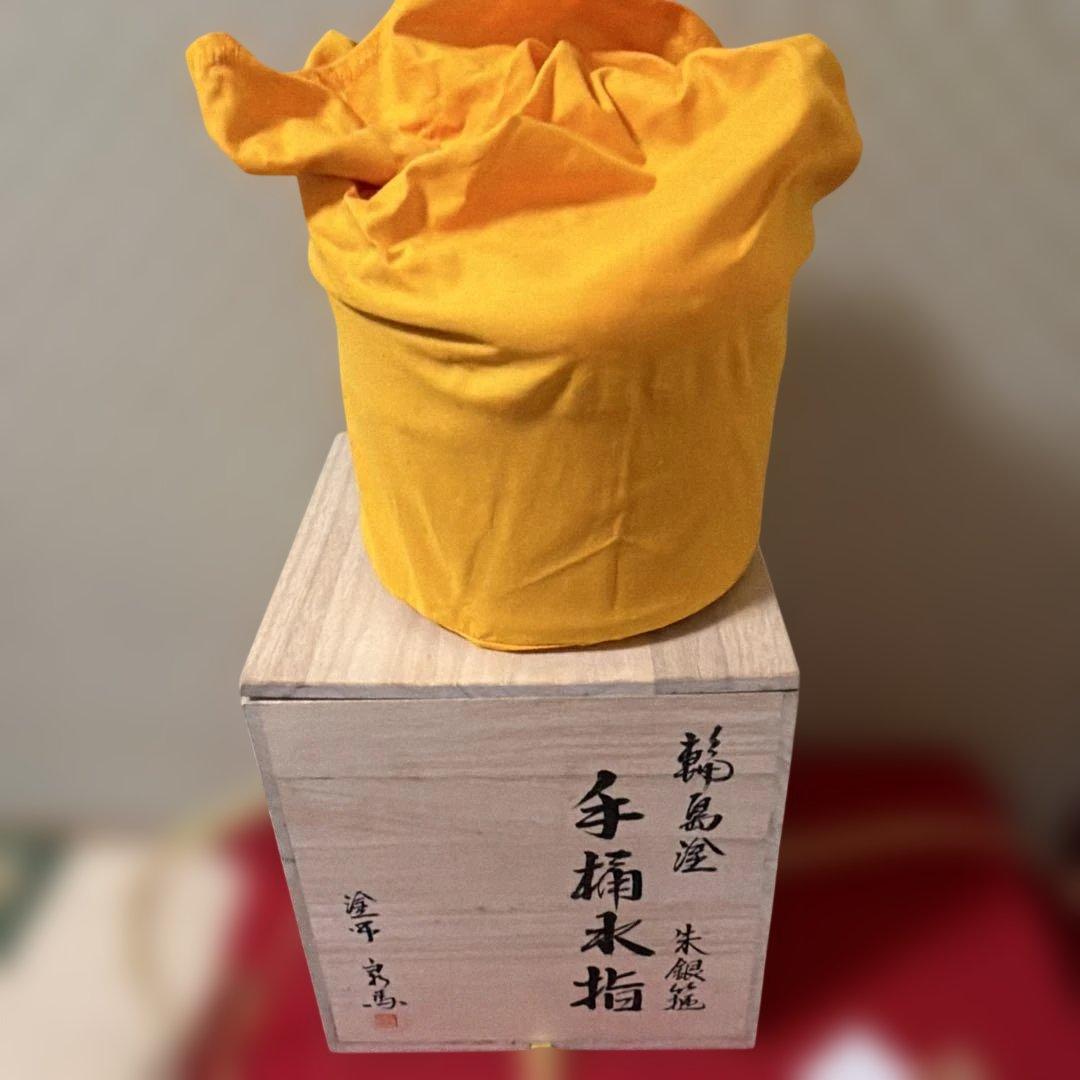 未使用品　輪島塗　茶道具　朱銀箍手桶水指　塗師　泉馬　供箱