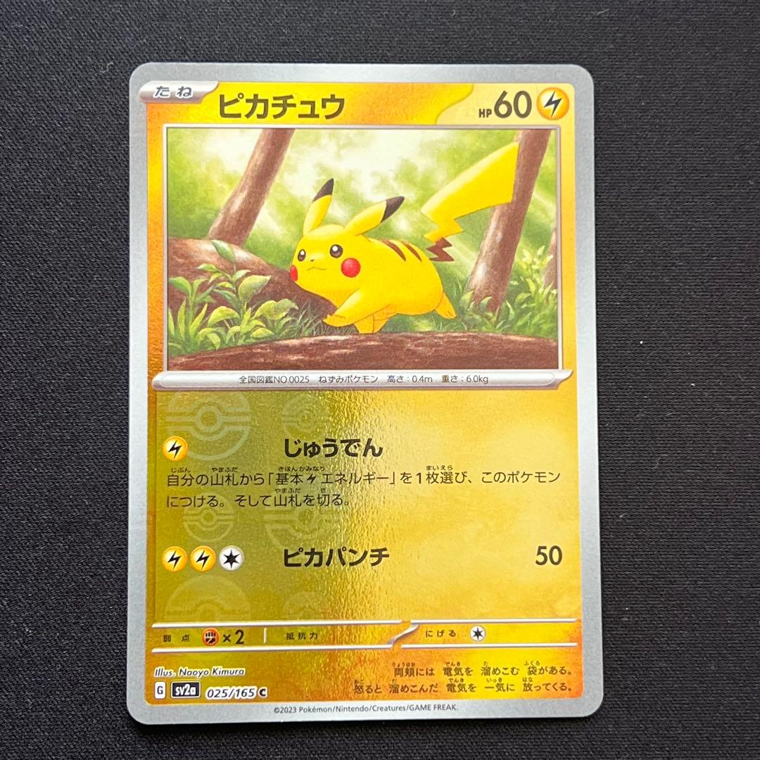 ピカチュウ　ポケモンカード　まとめ売り