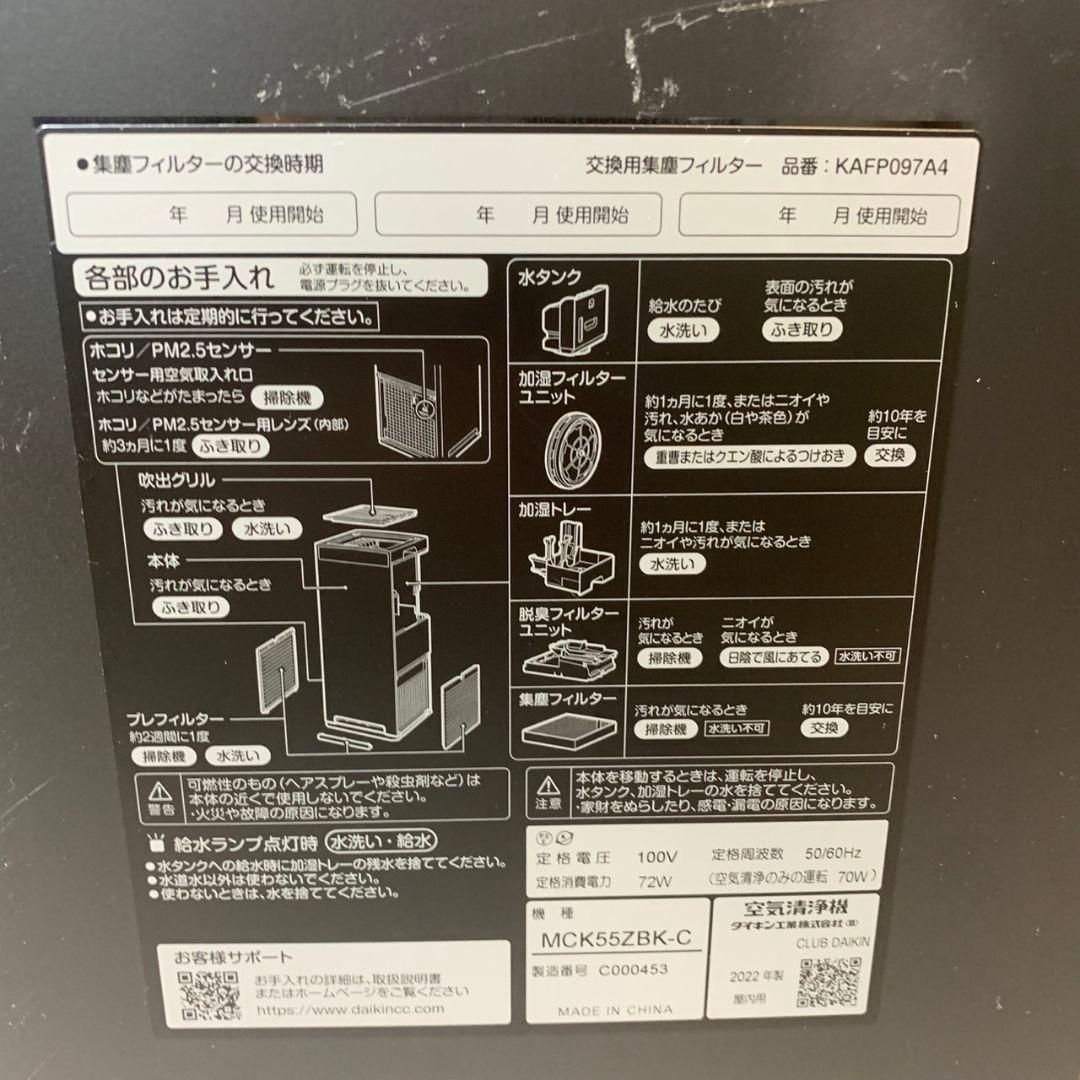 J303\" DAIKIN 加湿空気清浄機 MCK55ZBK 22年製 BE色