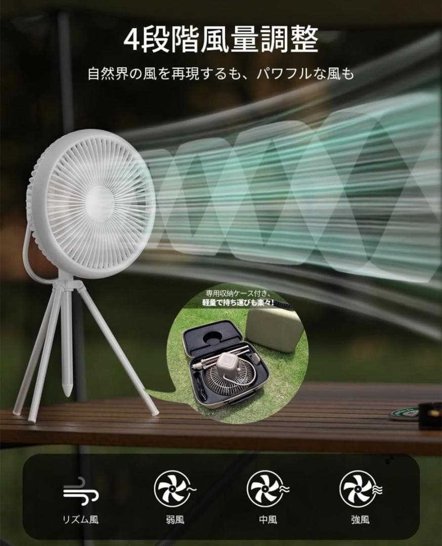 キャンプ扇風機 コードレス 10000mAh 三脚 LEDライト付 ホワイト