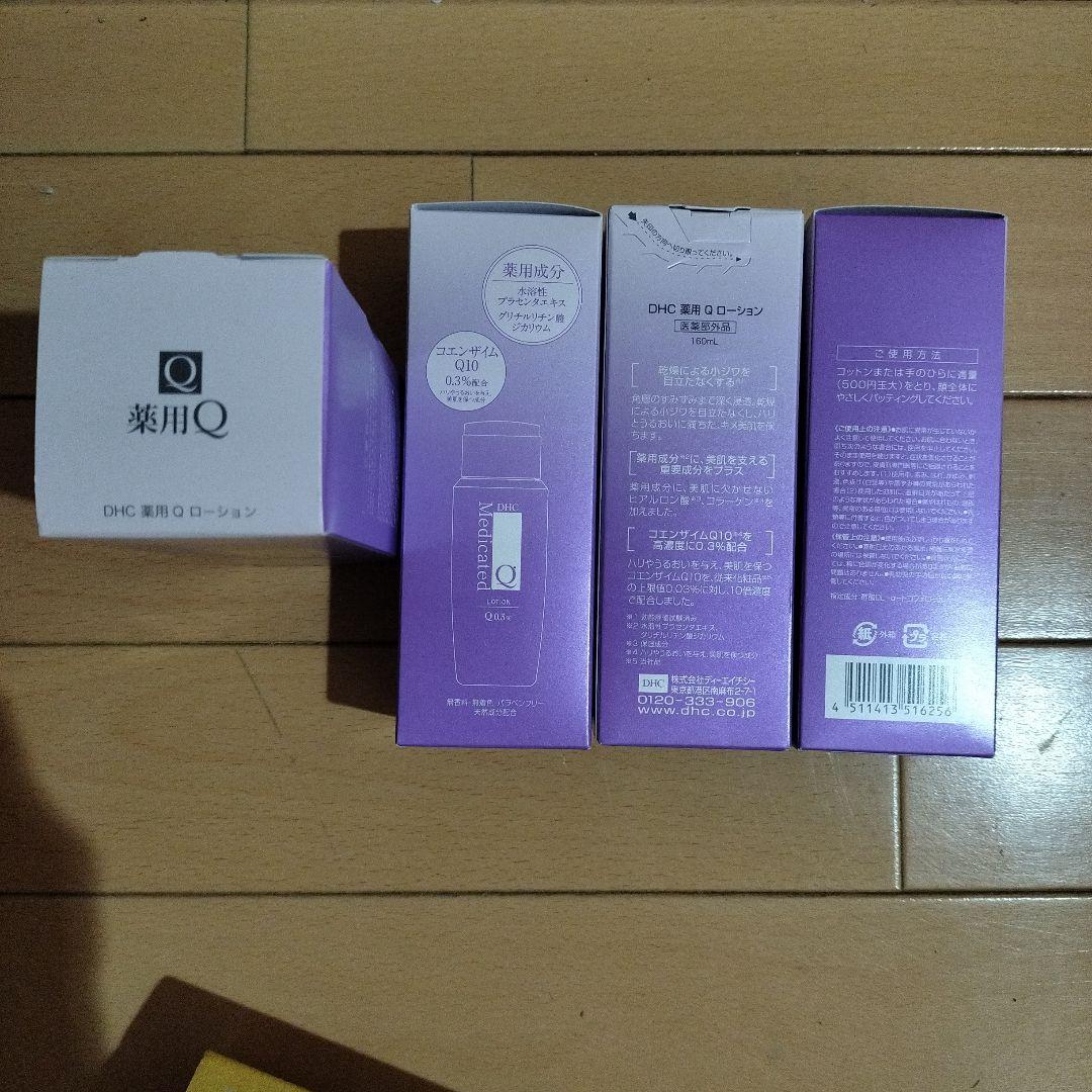DHC薬用Qローション4本セット