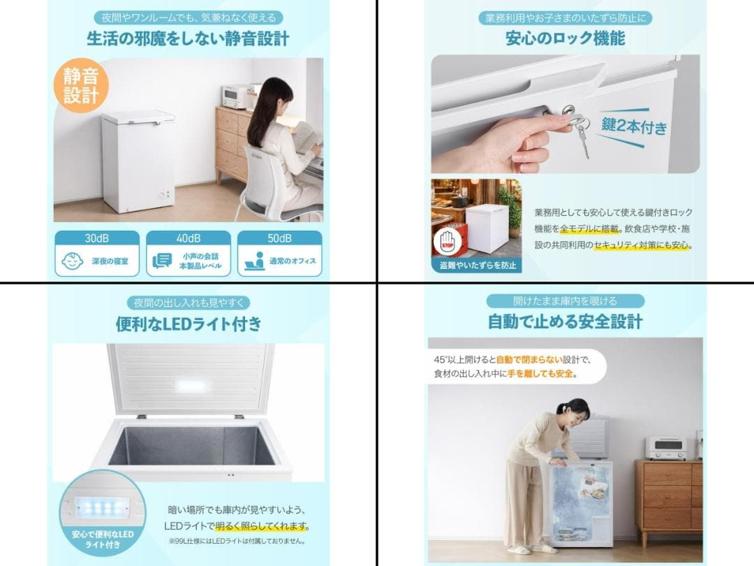 冷凍庫 上開き 99L 小型 冷蔵切り替え可能 スリム 静音設計 鍵付き安心保管