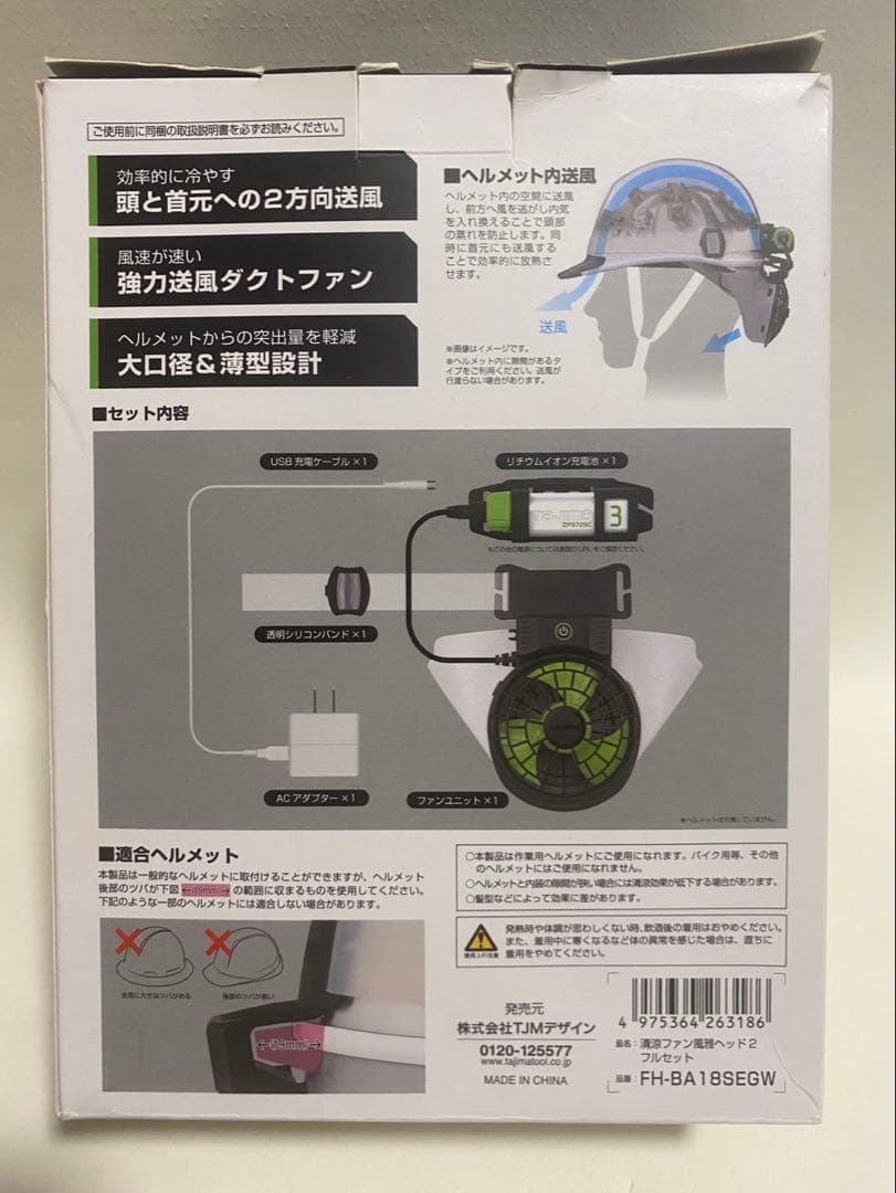 タジマ　風雅ヘッド２ 清涼ファン空調 ヘルメット内送風機　FH-BA18SEGW