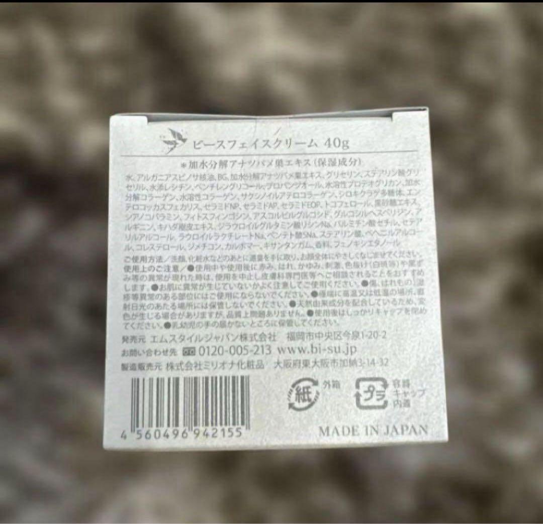 【新品未開封】BI-SU フェイスクリーム