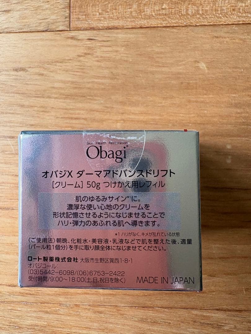 オバジ X ダーマアドバンスドリフトつけかえ用 レフィル 50g【サンプル付き】