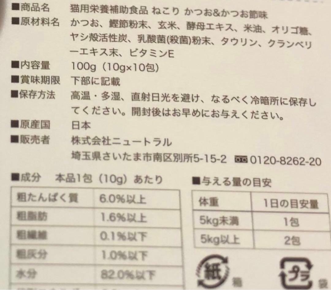 【新品未開封】ねこり neco-ri 4箱セット 猫 おやつ かつお味