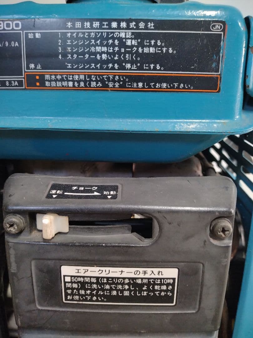 ★ホンダエンジン発電機 EX900
