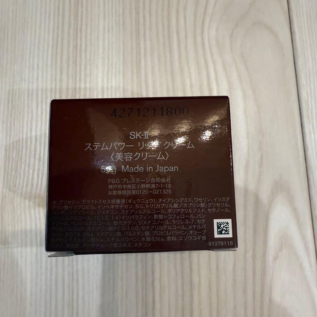 SK-II エスケーツー　ステムパワーリッチクリーム　袋付き　新品未使用