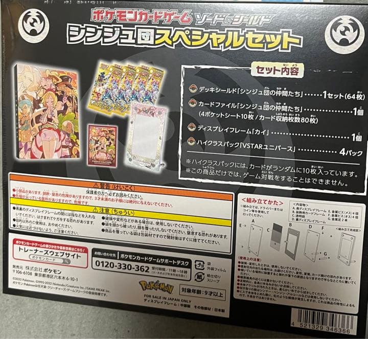 ポケモン カードゲーム ソード＆シールド スペシャルセット シンジュ団 カード