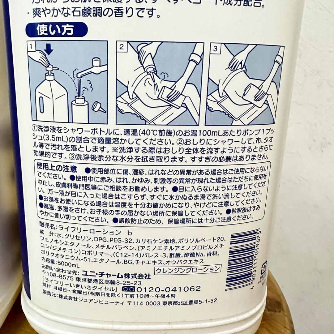 hanaka878　【新品・未使用】　ライフリー おしり洗浄液 5L×2
