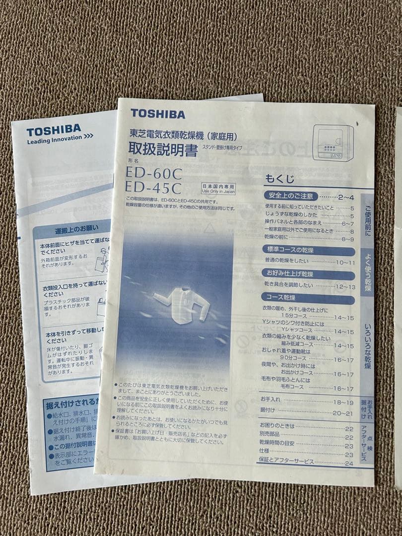 TOSHIBA ED-45C(W) 電気式衣類乾燥機
